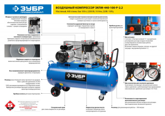 Компрессор поршневой Зубр Профессионал ЗКПМ-440-100-Р-2.2 масляный 440л/мин 100л 2200Вт - купить недорого с доставкой в интернет-магазине