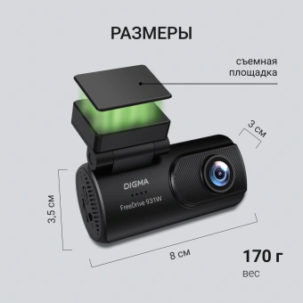 Видеорегистратор Digma FreeDrive 931W черный 5Mpix 2160x3840 170гр. Allwinner - купить недорого с доставкой в интернет-магазине
