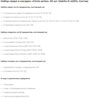 Набор оснастки Makita D-42014 универсал. (50пред.) для шуруповертов - купить недорого с доставкой в интернет-магазине
