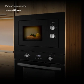 Микроволновая печь Hyundai HBW 2030S BG 20л. 800Вт черный (встраиваемая) - купить недорого с доставкой в интернет-магазине
