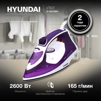 Утюг Hyundai H-SI01564 2600Вт фиолетовый/белый - купить недорого с доставкой в интернет-магазине