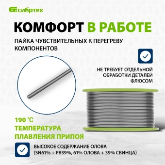 Припой Сибртех 913367 упак.:1шт - купить недорого с доставкой в интернет-магазине