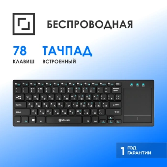 Клавиатура Оклик 830ST черный USB беспроводная slim Multimedia Touch (1011937) - купить недорого с доставкой в интернет-магазине