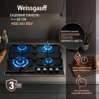 Газовая варочная поверхность Weissgauff HGG 641 BGV черный - купить недорого с доставкой в интернет-магазине