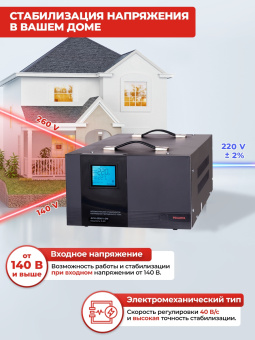 Стабилизатор напряжения Ресанта АСН-5000/1-ЭМ однофазный черный (63/1/6) - купить недорого с доставкой в интернет-магазине