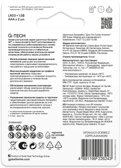 Батарея GP Super Alkaline 24AA21-2CRSBC2 AAA (2шт) - купить недорого с доставкой в интернет-магазине