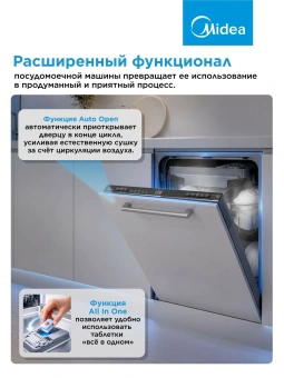 Посудомоечная машина встраив. Midea MID60S485I 2100Вт полноразмерная нержавеющая сталь инвертор - купить недорого с доставкой в интернет-магазине