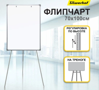 Флипчарт Silwerhof Eco лак 70x100см на треноге белый - купить недорого с доставкой в интернет-магазине