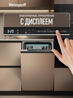 Посудомоечная машина встраив. Weissgauff BDW 4535 Autoopen Timer Floor узкая - купить недорого с доставкой в интернет-магазине