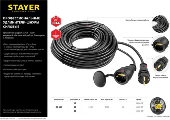 Удлинитель силовой Stayer 55026-20 3x1.5кв.мм 1розет. 20м КГ без катушки черный - купить недорого с доставкой в интернет-магазине