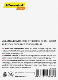 Пленка для ламинирования Silwerhof 80мкм A7 (100шт) глянцевая 80x111мм Daily - купить недорого с доставкой в интернет-магазине