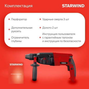 Перфоратор Starwind RH28-990S1 патрон:SDS-plus уд.:3.4Дж 990Вт (кейс в комплекте) - купить недорого с доставкой в интернет-магазине