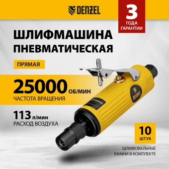 Шлифмашина прямая Denzel PGS25000 113л/мин желтый/черный - купить недорого с доставкой в интернет-магазине