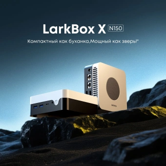Неттоп Chuwi LarkBox X N150 (0.8) 16Gb SSD512Gb Graphics Windows 11 Pro 2.5xGbitEth+1xGbitEth WiFi BT черный/белый - купить недорого с доставкой в интернет-магазине