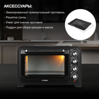 Мини-печь Hyundai MIO-HY098 42л. 1600Вт черный - купить недорого с доставкой в интернет-магазине