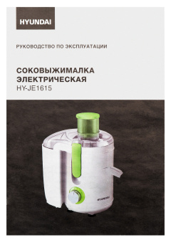 Соковыжималка центробежная Hyundai HY-JE1615 500Вт рез.сок.:450мл. белый/зеленый - купить недорого с доставкой в интернет-магазине