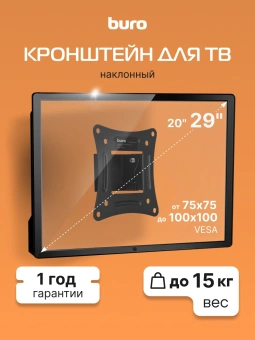Кронштейн для телевизора Buro TLS0 черный 20"-29" макс.15кг настенный наклон - купить недорого с доставкой в интернет-магазине