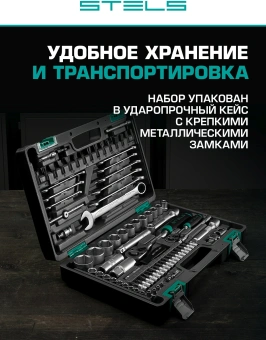 Набор инструментов Stels 14105 82 предмета (жесткий кейс) - купить недорого с доставкой в интернет-магазине