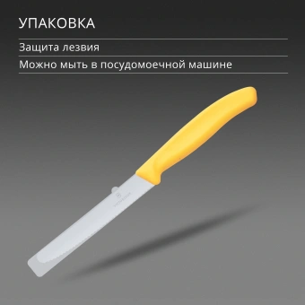 Нож кухонный Victorinox Swiss Classic (6.7838.C1) стальной столовый для овощей лезв.110мм серрейт. заточка желтый - купить недорого с доставкой в интернет-магазине