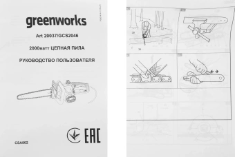Цепная пила Greenworks GCS2046 от сети 2000Вт дл.шины:18" (45cm) (20037) - купить недорого с доставкой в интернет-магазине