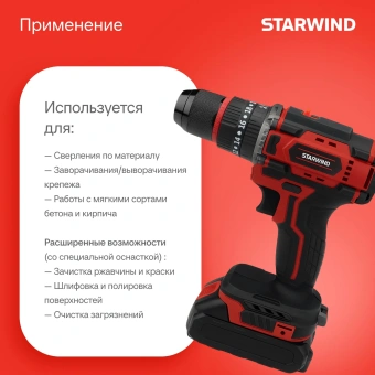 Дрель-шуруповерт Starwind CD20-2.0/2.0hS1 40Вт аккум. патрон:быстрозажимной (кейс в комплекте) - купить недорого с доставкой в интернет-магазине