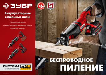 Сабельная пила Зубр Мастер СПЛ-185-41 аккум. 2600ход/мин - купить недорого с доставкой в интернет-магазине