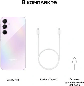Смартфон Samsung SM-A556E Galaxy A55 5G 128Gb 8Gb лаванда моноблок 3G 4G 2Sim 6.6" 1080x2340 Android 14 50Mpix 802.11 a/b/g/n/ac/ax NFC GPS GSM900/1800 GSM1900 TouchSc Protect microSD max1024Gb - купить недорого с доставкой в интернет-магазине