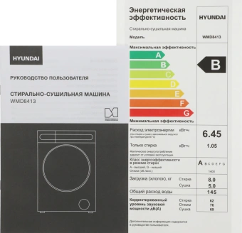 Стиральная машина Hyundai WMD8413 класс: B загр.фронтальная макс.:8кг (с сушкой) белый инвертор - купить недорого с доставкой в интернет-магазине