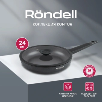 Сковорода Rondell Kontur RDA-1486 круглая 24см покрытие: Xylan Plus ручка несъемная (с крышкой) графитовый - купить недорого с доставкой в интернет-магазине