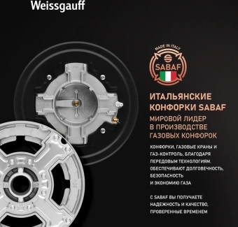 Газовая варочная поверхность Weissgauff HGG 320 BGL черный - цена, купить или заказать с доставкой в интернет-магазине Газовая варочная поверхность Weissgauff HGG 320 BGL черный - купить недорого с доставкой в интернет-магазине