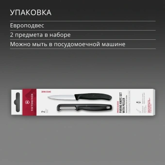 Набор нож/овощеч. Victorinox Swiss Classic 6.7113.21 компл.:2предм. черный европодвес - купить недорого с доставкой в интернет-магазине