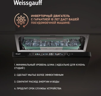 Посудомоечная машина встраив. Weissgauff BDW 6140 Real Touch DC Inverter Timer Floor полноразмерная инвертер - купить недорого с доставкой в интернет-магазине