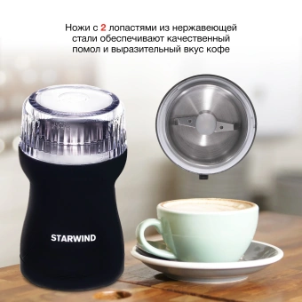 Кофемолка Starwind SGP4421 200Вт сист.помол.:ротац.нож вместим.:40гр черный - купить недорого с доставкой в интернет-магазине