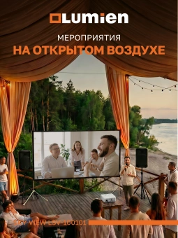Экран Lumien 84" 104x186см Sky View LSV-100101 16:9 напольный натяжной белый - купить недорого с доставкой в интернет-магазине