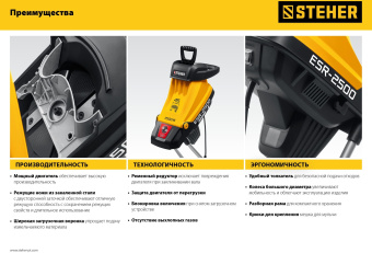 Садовый измельчитель Steher ESR-2500 2500Вт 4500об/мин - купить недорого с доставкой в интернет-магазине