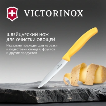 Нож кухонный Victorinox Swiss Classic (6.7708.C1) для овощей лезв.100мм прямая заточка желтый - купить недорого с доставкой в интернет-магазине