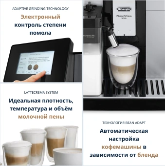 Кофемашина Delonghi Primadonna Soul ECAM610.74.MB 1450Вт черный/серебристый - купить недорого с доставкой в интернет-магазине
