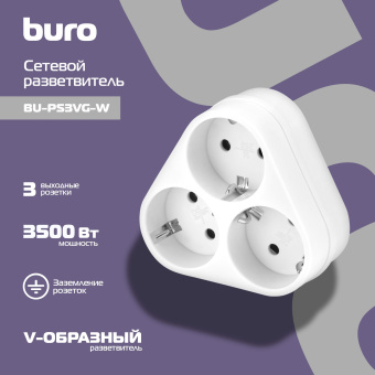 Сетевой разветвитель Buro BU-PS3VG-W (3 розетки) белый (пакет ПЭ) - купить недорого с доставкой в интернет-магазине