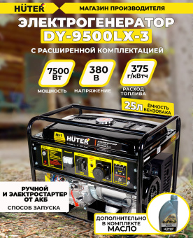 Генератор Huter DY9500LX-3 8кВт - купить недорого с доставкой в интернет-магазине