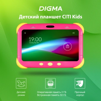 Планшет Digma CITI Kids MT8321 (1.3) 4C RAM2Gb ROM32Gb 7" IPS 1024x600 3G Android 9.0 розовый 2Mpix 0.3Mpix BT WiFi microSDHC 64Gb 2800mAh - купить недорого с доставкой в интернет-магазине