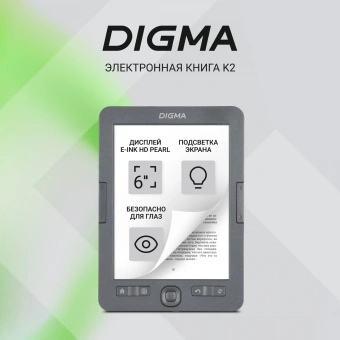 Электронная книга Digma K2 6" E-ink HD Pearl 758x1024 600MHz/4Gb/microSDHC/подсветка дисплея темно-серый - купить недорого с доставкой в интернет-магазине