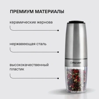 Мельница для перца/соли Rondell Loft Professional RD-1508 стальной упак.:подарочная коробка - купить недорого с доставкой в интернет-магазине