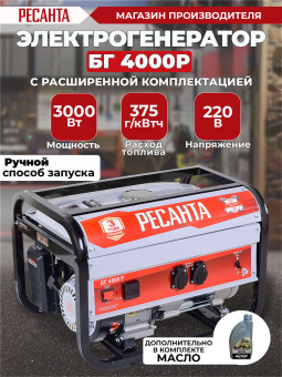 Генератор Ресанта БГ 4000 Р 3.3кВт - купить недорого с доставкой в интернет-магазине