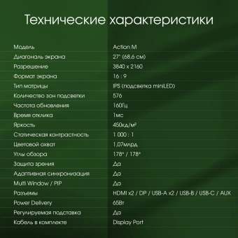 Монитор Digma Pro 27" Action M черный IPS LED 1ms 16:9 HDMI M/M матовая HAS 450cd 178гр/178гр 3840x2160 160Hz DP 4K USB 6кг - купить недорого с доставкой в интернет-магазине