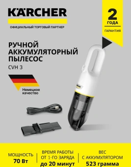 Пылесос ручной Karcher CVH 3 *EU 70Вт белый/черный - купить недорого с доставкой в интернет-магазине