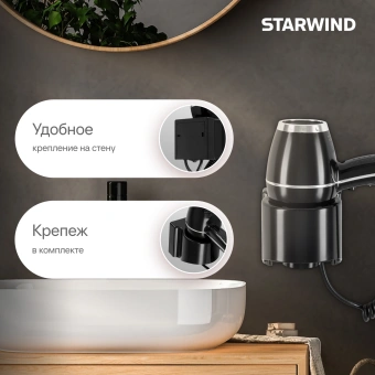Фен Starwind SW-HD879 1800Вт черный - купить недорого с доставкой в интернет-магазине
