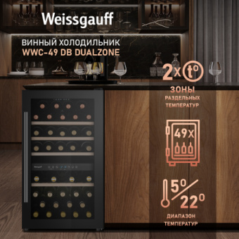 Винный шкаф Weissgauff WWC-49 DB DualZone 1-нокамерн. черный - купить недорого с доставкой в интернет-магазине