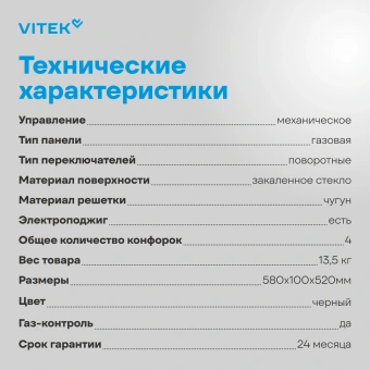Газовая варочная поверхность Vitek VGH 6420 BG стекло черное - цена, купить или заказать с доставкой в интернет-магазине Газовая варочная поверхность Vitek VGH 6420 BG стекло черное - купить недорого с доставкой в интернет-магазине