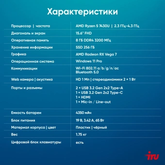 Ноутбук IRU Tactio 15PHC Ryzen 5 7430U 8Gb SSD256Gb AMD Radeon Graphics 15.6" IPS FHD (1920x1080) Windows 11 Pro Multi Language black WiFi BT Cam 4350mAh (2045999) - купить недорого с доставкой в интернет-магазине