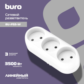 Сетевой разветвитель Buro BU-PS3-W (3 розетки) белый (пакет ПЭ) - купить недорого с доставкой в интернет-магазине